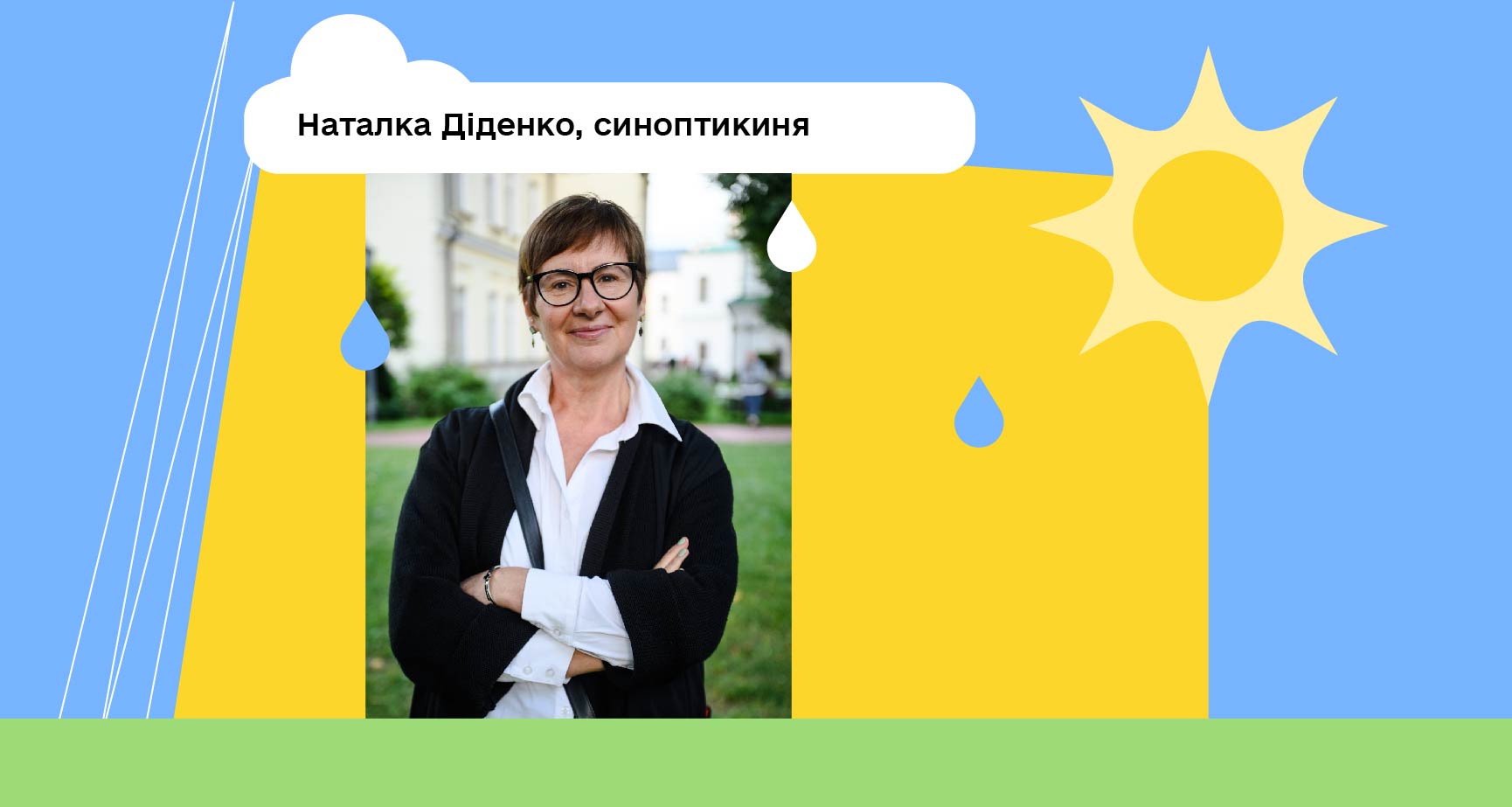 Лонгрід про прогноз погоди-2