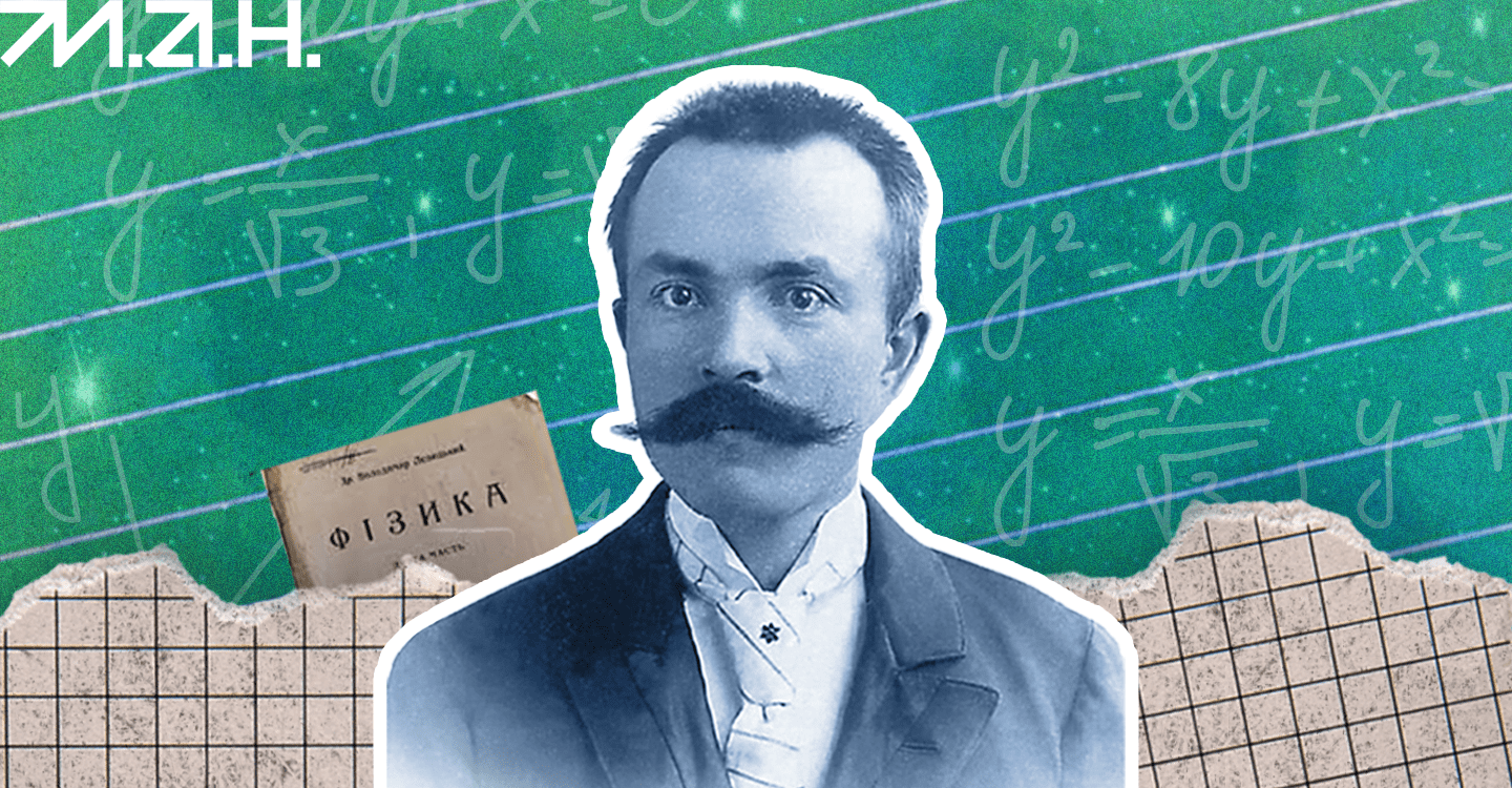 Стаття про математиків України. Левицький