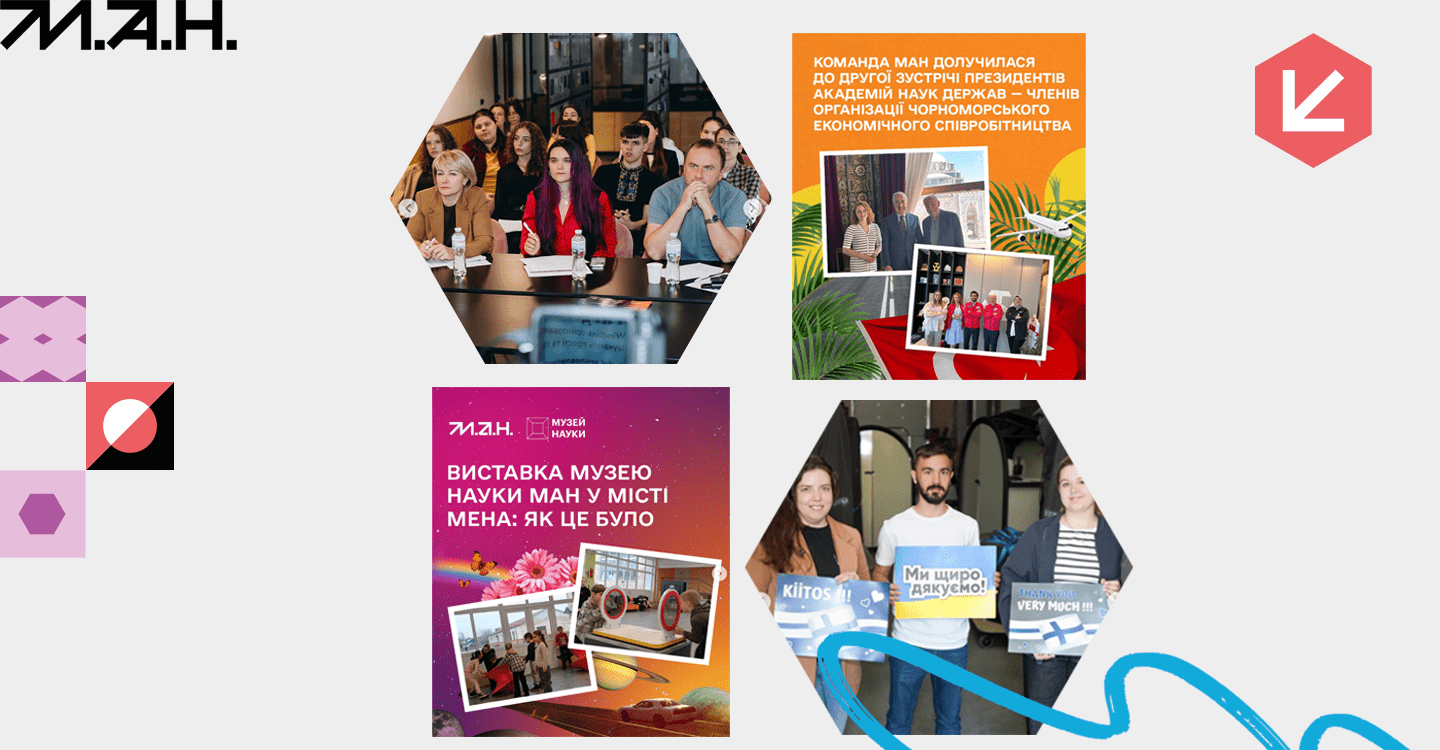 Стаття про здобутки МАН у 2025. Міжнар співпраця