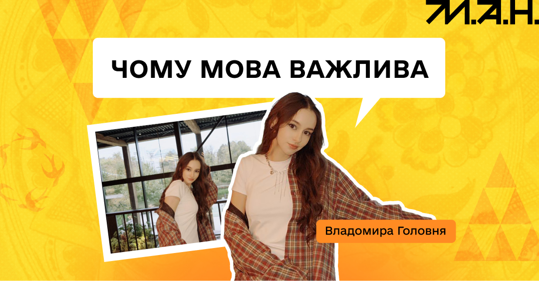 Стаття про мову-26. Владомира