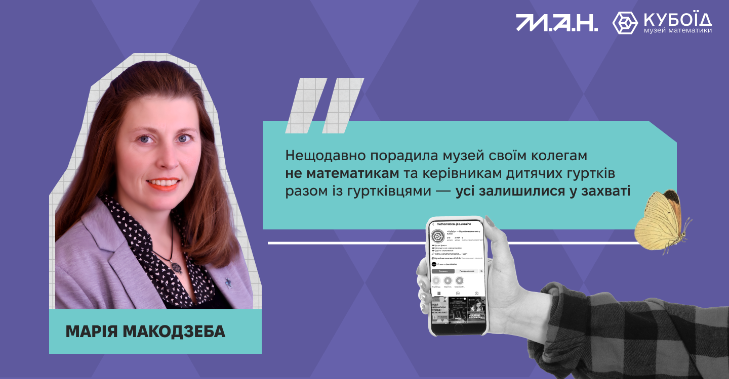 Стаття про відгуки про ММ. Марія Макодзеба