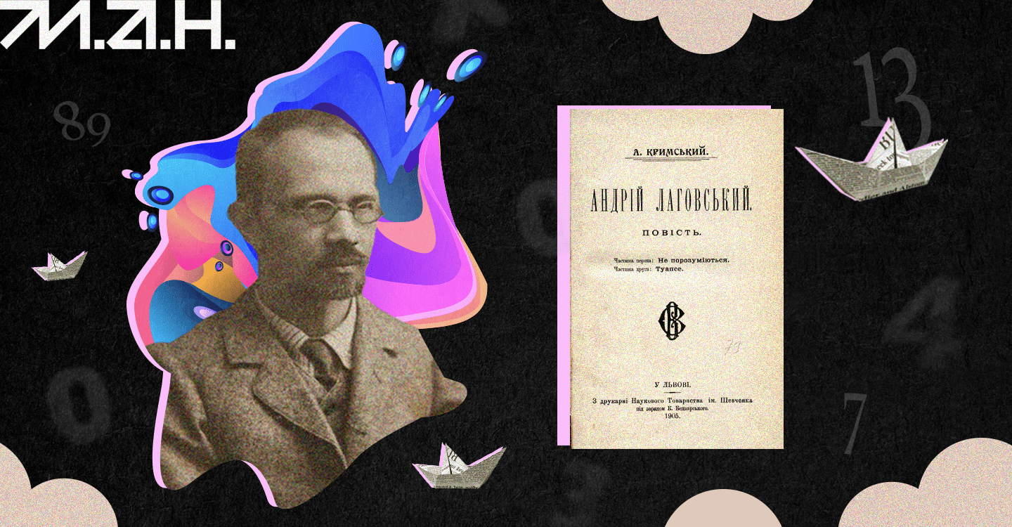 Стаття про матліт. Агатангел Кримський