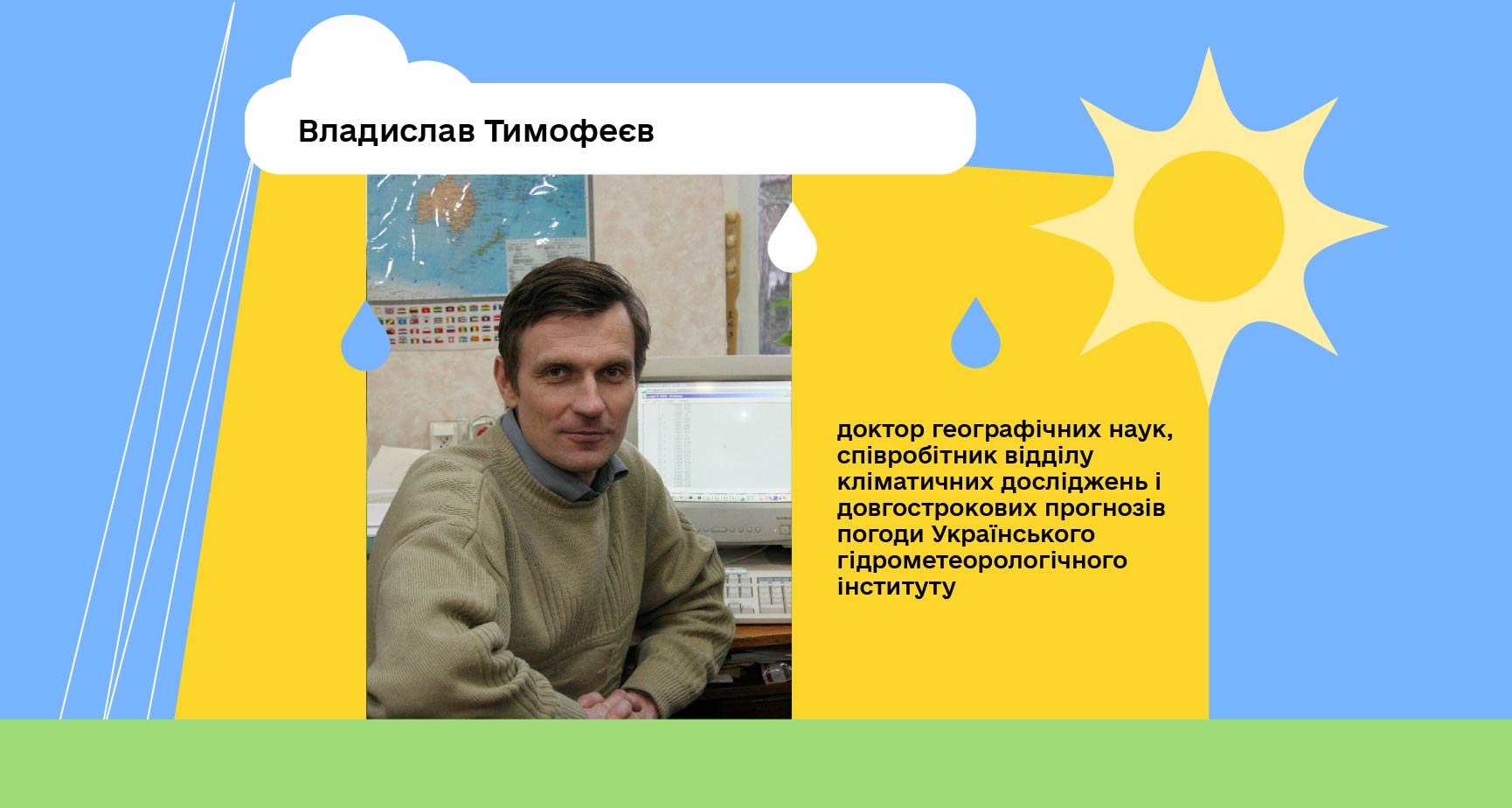 Лонгрід про прогноз погоди-4
