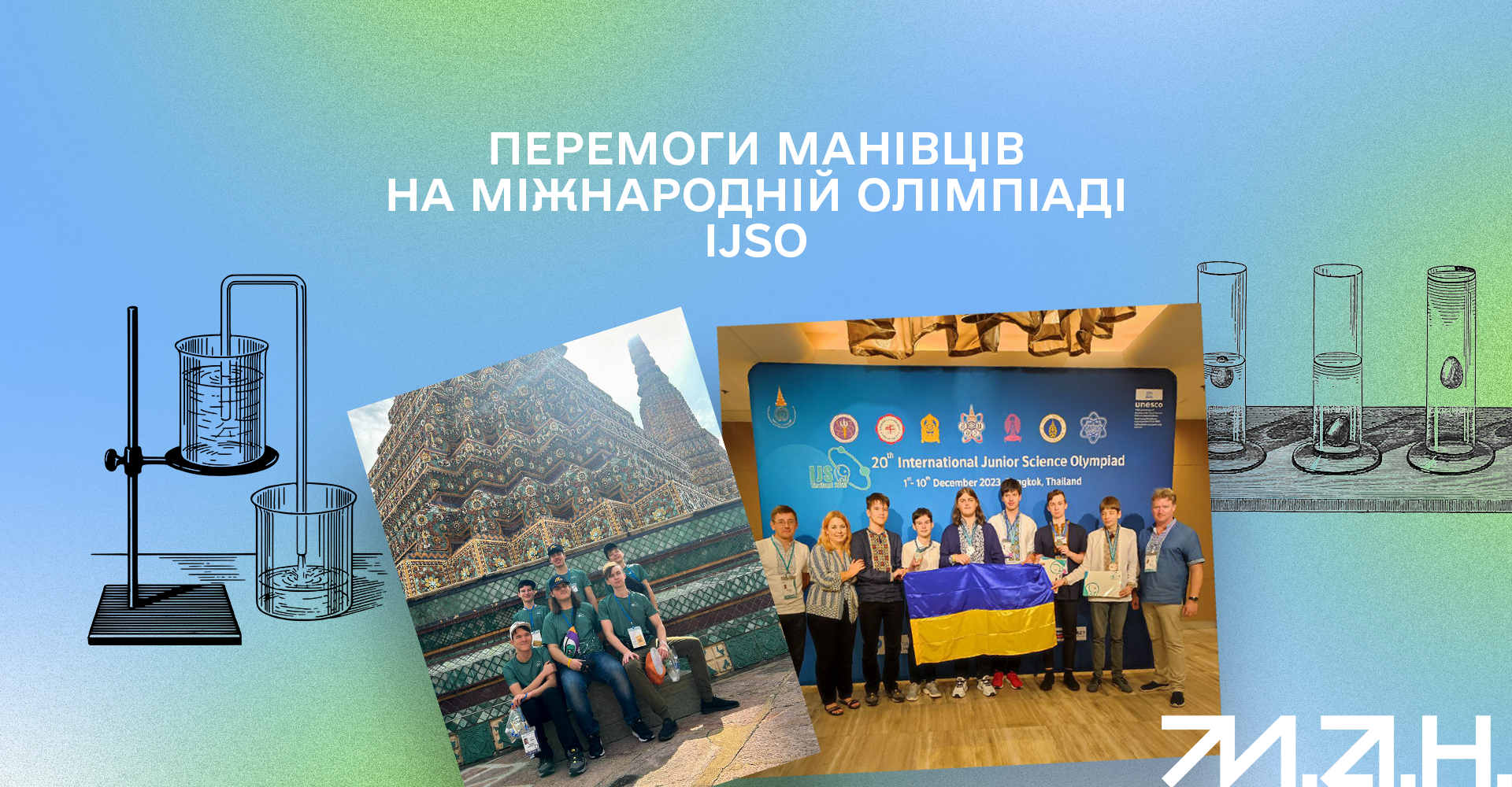 Новина про IJSO-23. Обкладинка