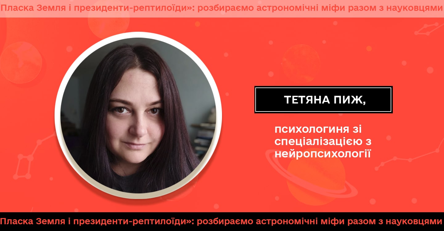 Лонгрід про астроміфи-8