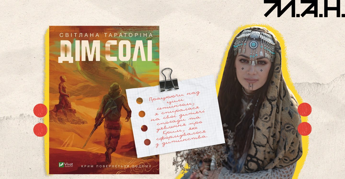 Інтерв'ю зі Світланою Тараторіною-2