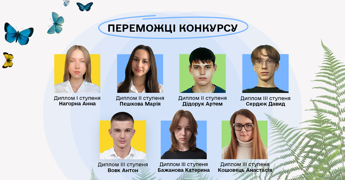 Новина про фінал Екопогляду-26-1
