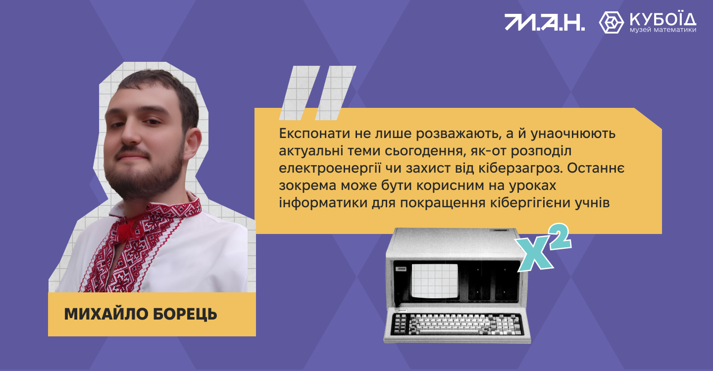 Стаття про відгуки про ММ. Михайло Борець
