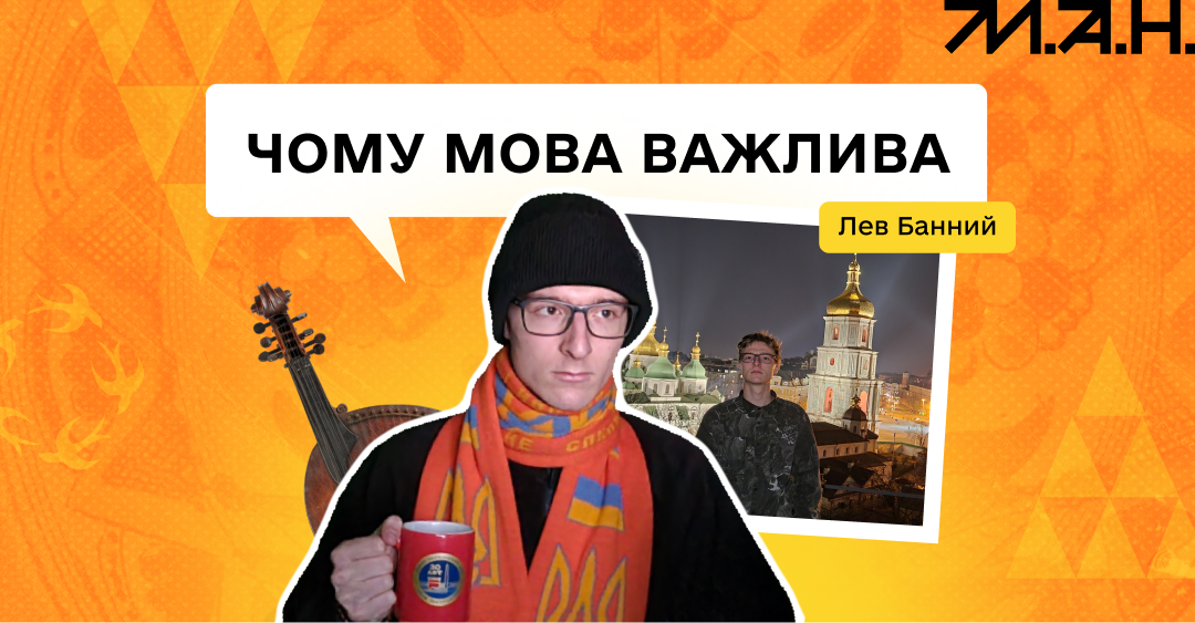Стаття про мову-26. Лев
