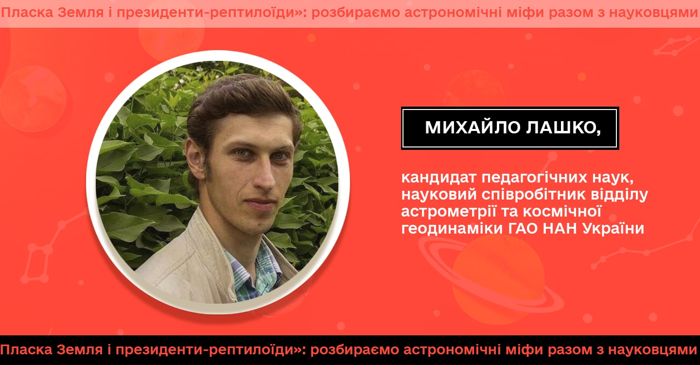 Лонгрід про астроміфи-4