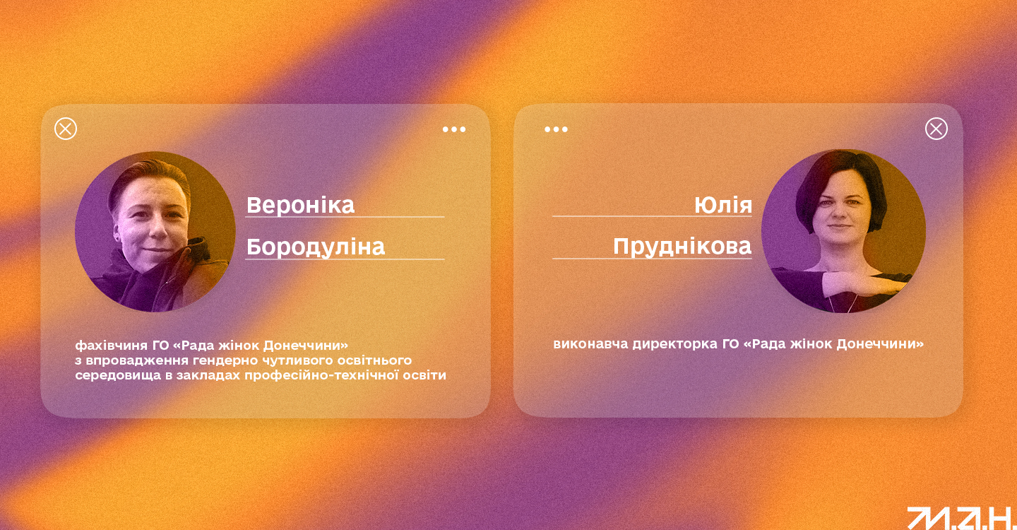 Стаття про стереотипи щодо ПТО. Колаж з експертками