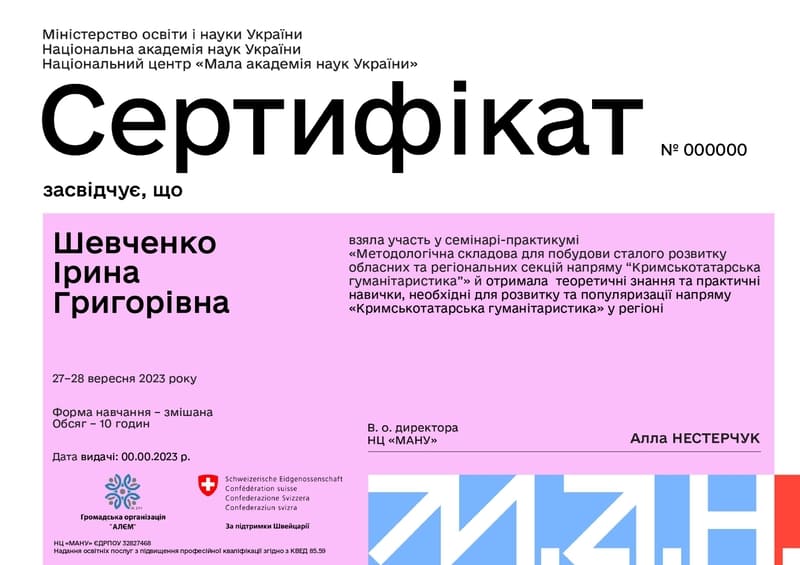 Кримськотатарська гуманітаристика - зразок сертифікат (1) (1)